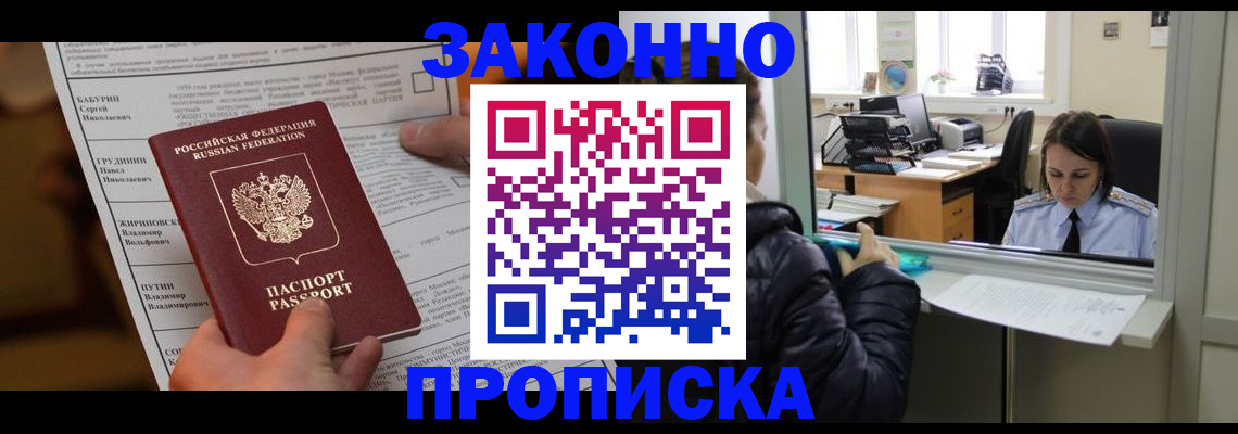 прописка штамп в Бронницах