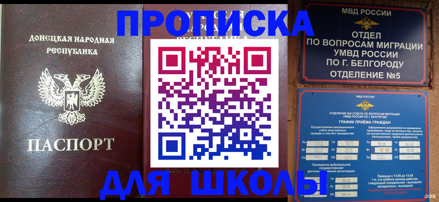 прописка для работы в Бронницах