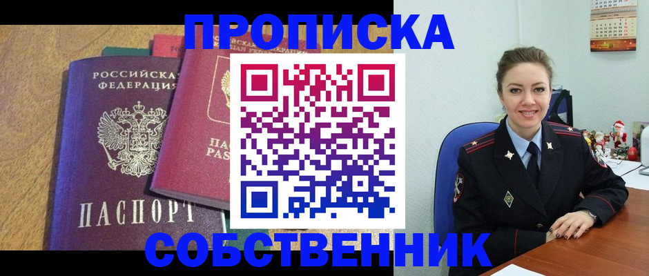 купить прописку в Бронницах