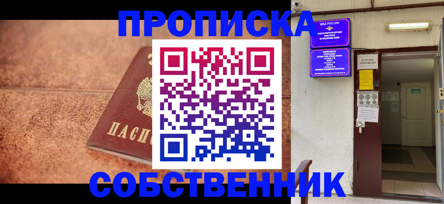 временная регистрация для всех в Бронницах