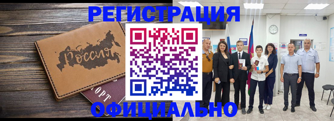 регистрация в Бронницах