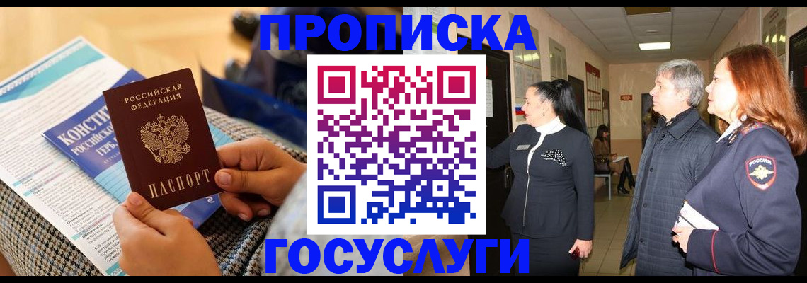 временная регистрация недорого в Бронницах