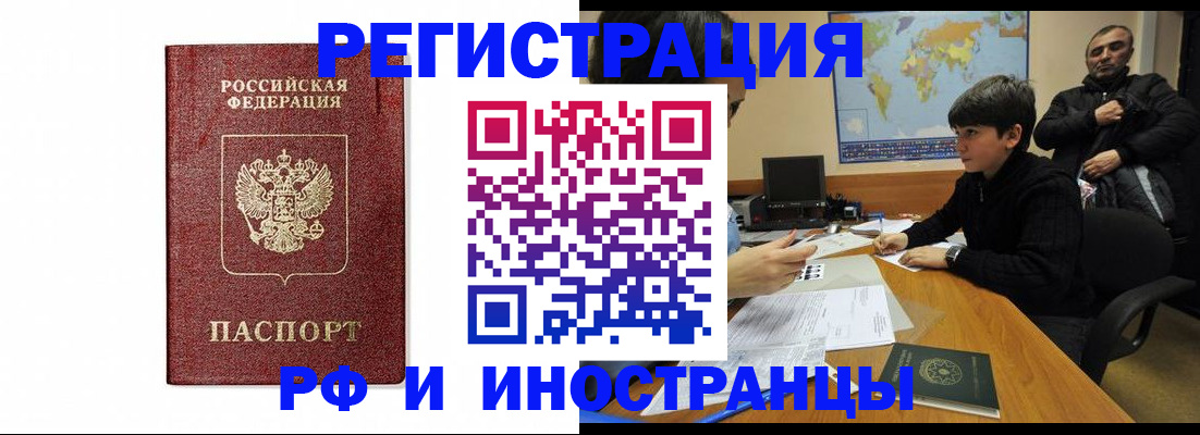 прописка для работы в Бронницах